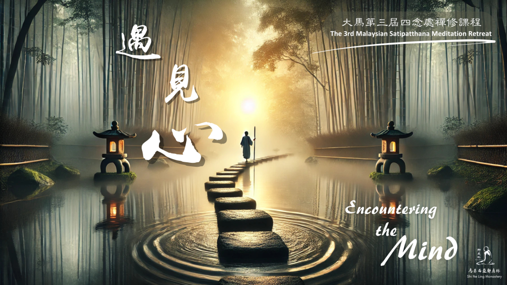 Encountering-the-Mind Horizontal-1024x576.png